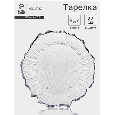 Тарелка Magistro «Сияние», d=27 см, серебристая отводка, стекло, прозрачная
