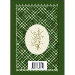АСТ Добронравов Н.Н. "Как молоды мы были"