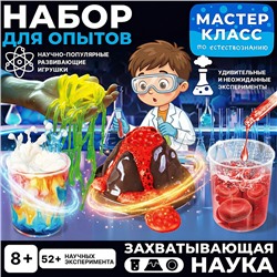 Набор для опытов MK0018 "Захватывающая наука"
