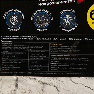 Зола подсолнечника БИО-комплекс, 1 л