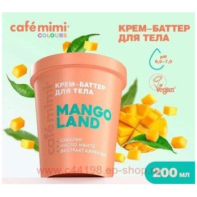 CAFE MIMI CLS Крем баттер для тела Mango Land 200 мл 562608