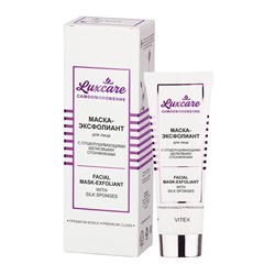 Маска-ЭКСФОЛИАНТ для лица с отшелушивающими  шелковыми спонжиками 75мл