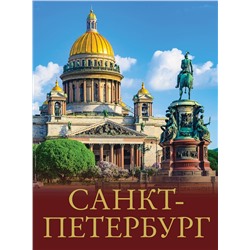 АСТ Юрий Нежинский "Санкт-Петербург"