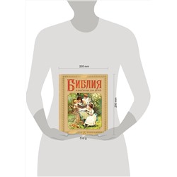 АСТ пересказ Воздвиженского П.Н. "Библия в рассказах для детей"