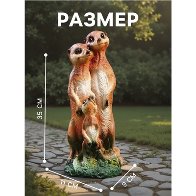 Садовая фигура из гипса «Семья сурикатов», 35×11×9 см