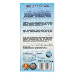 Безалкогольный алтайский бальзам на травах «Щит для сердца», 250 мл