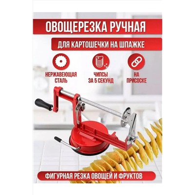Машинка для нарезки картофеля 60163 НАТАЛИ, 1104653