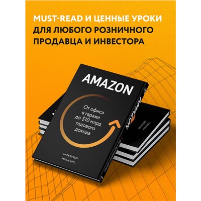 Эксмо Натали Берг, Мия Найтс "Amazon. От офиса в гараже до $10 млрд годового дохода"