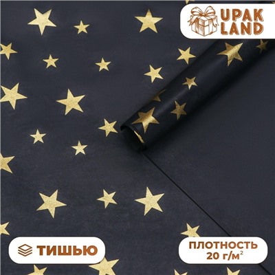 Бумага упаковочная тишью, новогодняя упаковка «Звезды на черном», 50×66 см