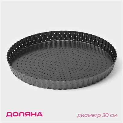 Форма для выпечки Доляна Galaxy, 30×3 см, разъёмная, перфорированная, антипригарное покрытие