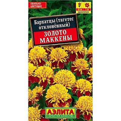 Бархатцы Золото Маккены Аэлита