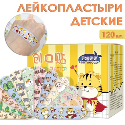 (ЗАМЯТА КОРОБОЧКА) Водонепроницаемые детские лейкопластыри с рисунками ЗВЕРЕЙ, Набор 120 шт.