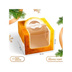 Коробка под бенто - торт с окном новогодняя «Исполнения желаний», 16×16×12.5 см