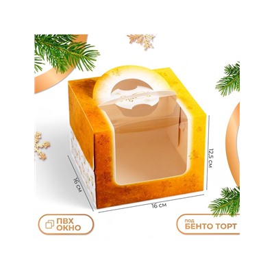 Коробка под бенто - торт с окном новогодняя «Исполнения желаний», 16×16×12.5 см