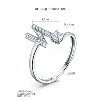 Кольцо из серебра с фианитами родированное - буква "И" 925 пробы К-4582-Р