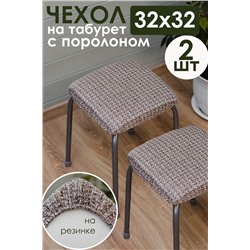 Чехол на стул 2 шт Плетенка черный НАТАЛИ, 1183611