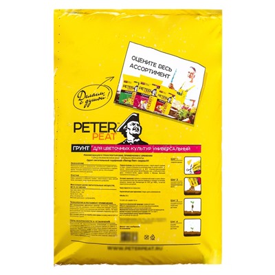 Грунт Цветочный Универсальный PETER PEAT, линия «Хобби», 20 л