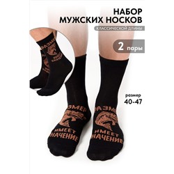 Носки высокие Большой улов (набор 2 пары) НАТАЛИ, 1093559