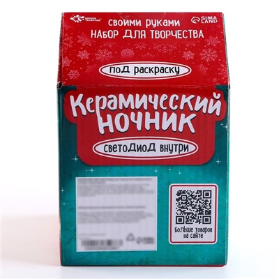 УЦЕНКА Набор для творчества «Керамический ночник. Домик»