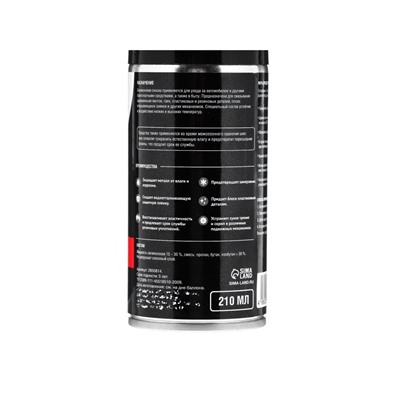 Силиконовая смазка Grand Caratt, 210 мл