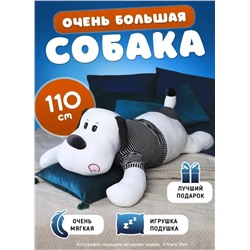 Мягкая плюшевая игрушка-обнимашка Собака в свитере, белая с черным, 110 см