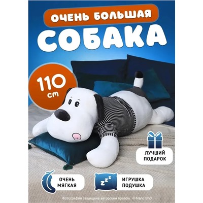 Мягкая плюшевая игрушка-обнимашка Собака в свитере, белая с черным, 110 см