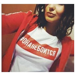 футболка онанебоится