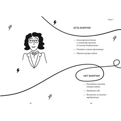 Эксмо Елена Резанова "Работа, которая заряжает. Как не выгореть, занимаясь любимым делом"