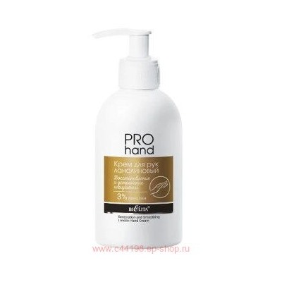 Белита Pro Hand Крем для рук ланолиновый Восстановление и устранение шелушений 300 мл