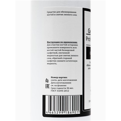 Средство для обезжиривания ногтей и снятия липкого слоя Gel-off Cleaner Professional, 500 мл