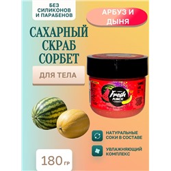 Скраб FP Сахарный Арбуз-дыня 180г