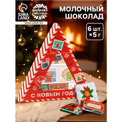 Шоколад новогодний молочный «Почта», 6 шт., 5 г
