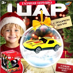 УЦЕНКА WOOW TOYS Новогодний шар с игрушкой ," Машинка " цв. микс 8х9.4х8см