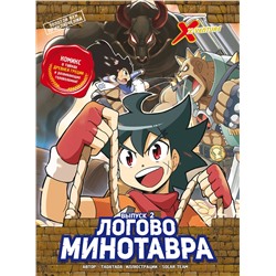 Эксмо Tadatada "Золотой век приключений. Выпуск 2. Логово Минотавра"