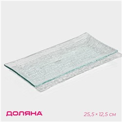 Блюдо сервировочное Доляна «Текстура», 25.5×12.5 см, стекло, прозрачное