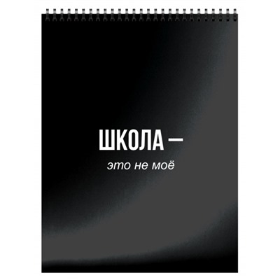 Блокнот на спирали А6 40л клетка "ТВОИ НАДПИСИ" Уф-лак БЛГ6-ТН SchoolФормат