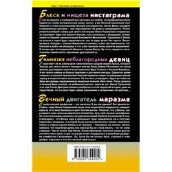 Эксмо Дарья Донцова "Граф в лаптях. Комплект из 3 книг (Блеск и нищета запретграма. Гимназия неблагородных девиц. Вечный двигатель маразма)"