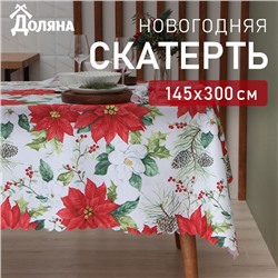 Скатерть новогодняя Доляна «Рождественские цветы» 145×300 см, 100% п/э