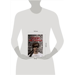 Эксмо Ростислав Соколов "Глаза истины: тень Омбоса. Часть 1. На тропе возмездия"