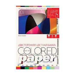 Набор цветной бумаги двусторонней А4 10л 20цв "ДВУСТОРОННЯЯ" 11-410-350 Альт