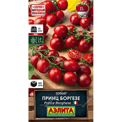 0985A Томат Принц Боргезе 20 шт