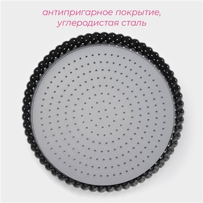 Форма для выпечки Доляна Galaxy перфорированная, 24×3 см, съёмное дно, антипригарное покрытие, цвет чёрный