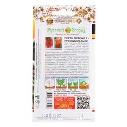 Семена Перец острый серия Русский размер F1, 15 шт