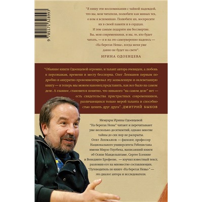 АСТ Олег Лекманов "Жизнь прошла. А молодость длится..." Путеводитель по книге Ирины Одоевцевой "На берегах Невы""