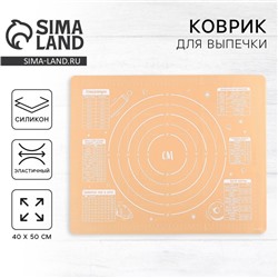 Силиконовый коврик для выпечки «Сладкая булочка», 50×40 см