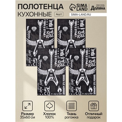 Набор полотенец кухонных «Доляна» Les't rock, 35×60 см - 4 шт., хлопок 100%
