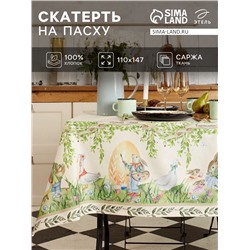 Скатерть «Этель. Акварельные зайцы», 110×147 см, 100% хлопок, саржа 190 г/м²