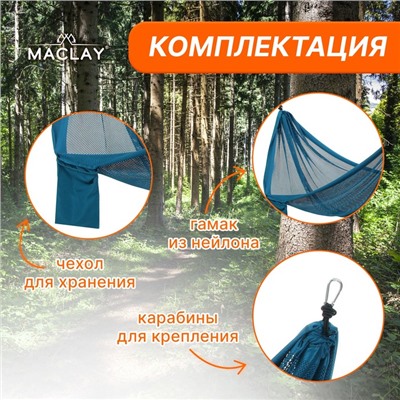Гамак maclay, 260×140 см, зелёный
