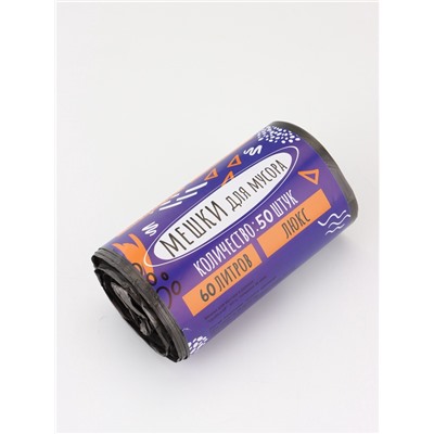 Мешки для мусора в рулоне 60 л, черные, ПНД, толщина 15 мкм, 50 шт