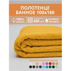 Полотенце махровое банное большое Софатекс 100 * 180 для ванной и бани bs (Желтый)